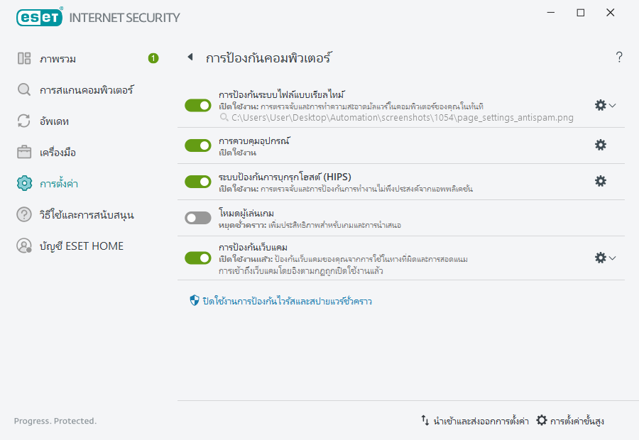 PAGE_SETTINGS_ANTIVIRUS