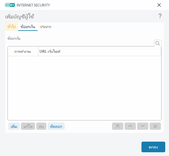 PANEL_PARENTAL_WEB_EXCEPTIONS