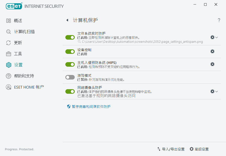 PAGE_SETTINGS_ANTIVIRUS