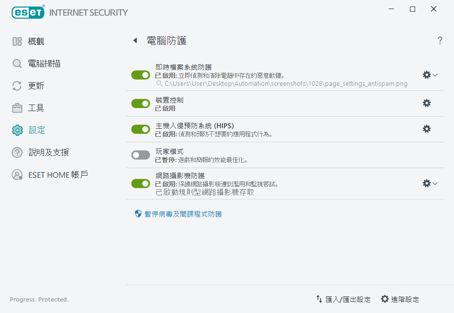 PAGE_SETTINGS_ANTIVIRUS