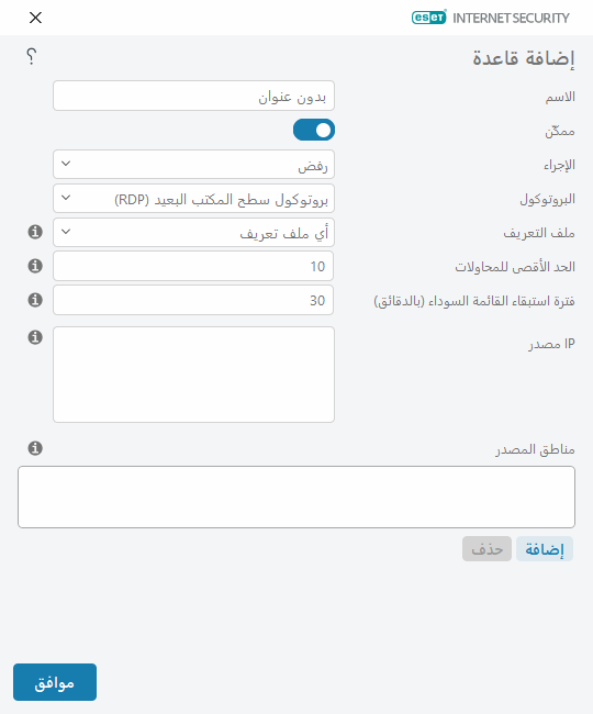 CONFIG_EPFW_BRUTE_FORCE_RULE_EDIT