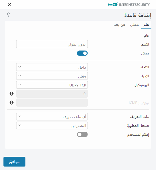 DIALOG_EPFW_RULE_CREATE_GENERAL