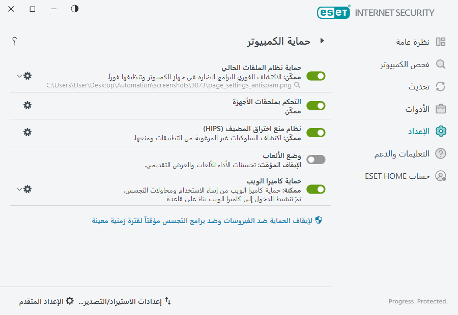 PAGE_SETTINGS_ANTIVIRUS