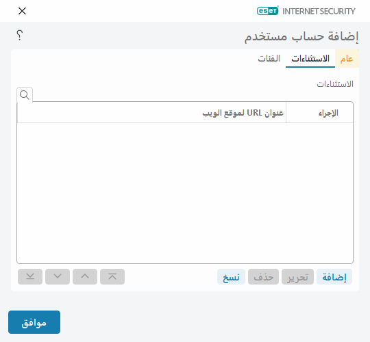PANEL_PARENTAL_WEB_EXCEPTIONS
