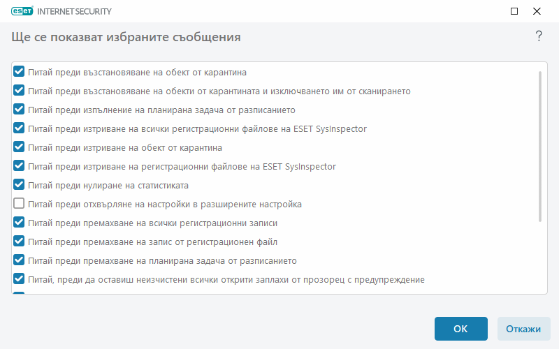 CONFIG_CONFIRMATION_MESSAGES