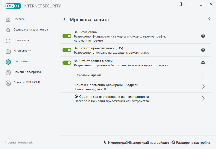 PAGE_EPFW_MAIN_SETTINGS