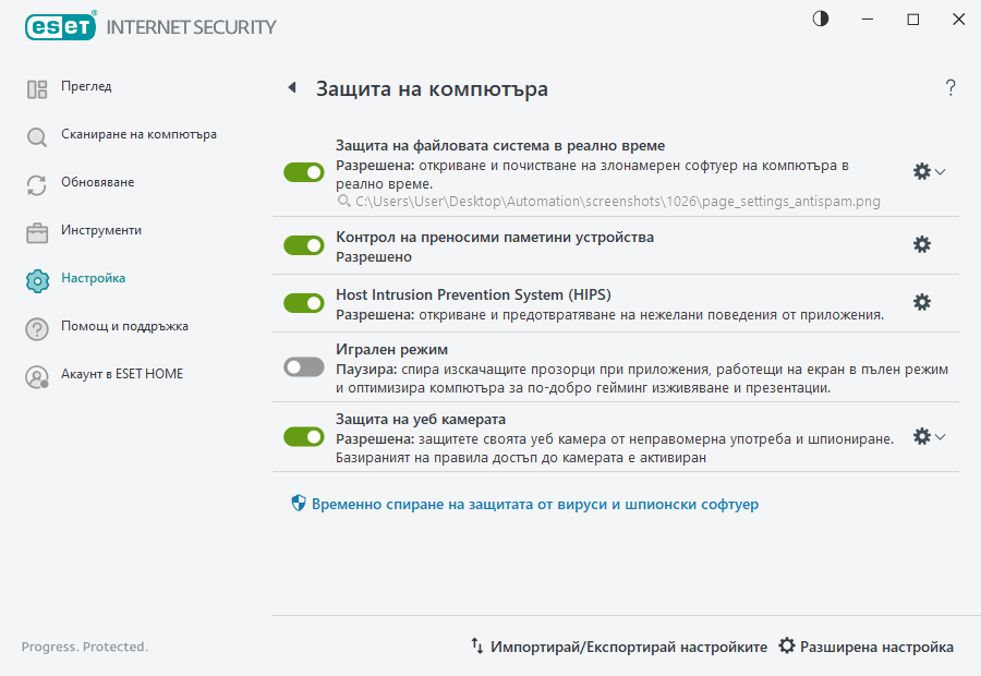 PAGE_SETTINGS_ANTIVIRUS