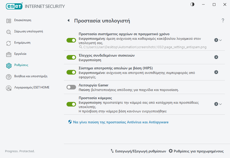 PAGE_SETTINGS_ANTIVIRUS