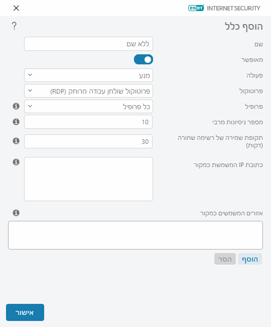 CONFIG_EPFW_BRUTE_FORCE_RULE_EDIT