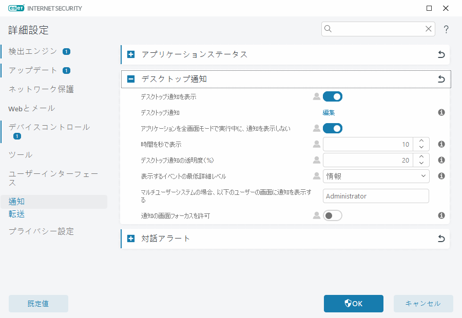CONFIG_DESKTOP_NOTIFICATIONS