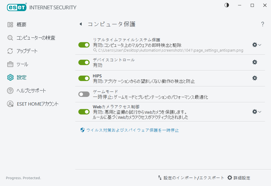 PAGE_SETTINGS_ANTIVIRUS