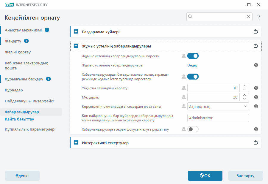CONFIG_DESKTOP_NOTIFICATIONS