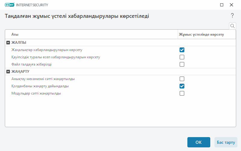 CONFIG_NOTIFICATIONS_APPLICATION