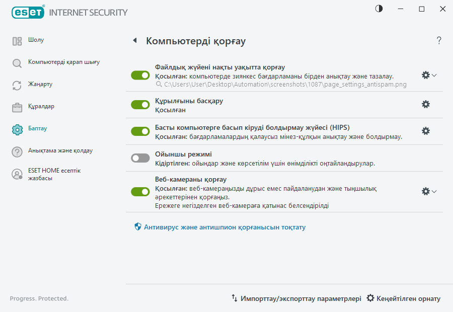 PAGE_SETTINGS_ANTIVIRUS