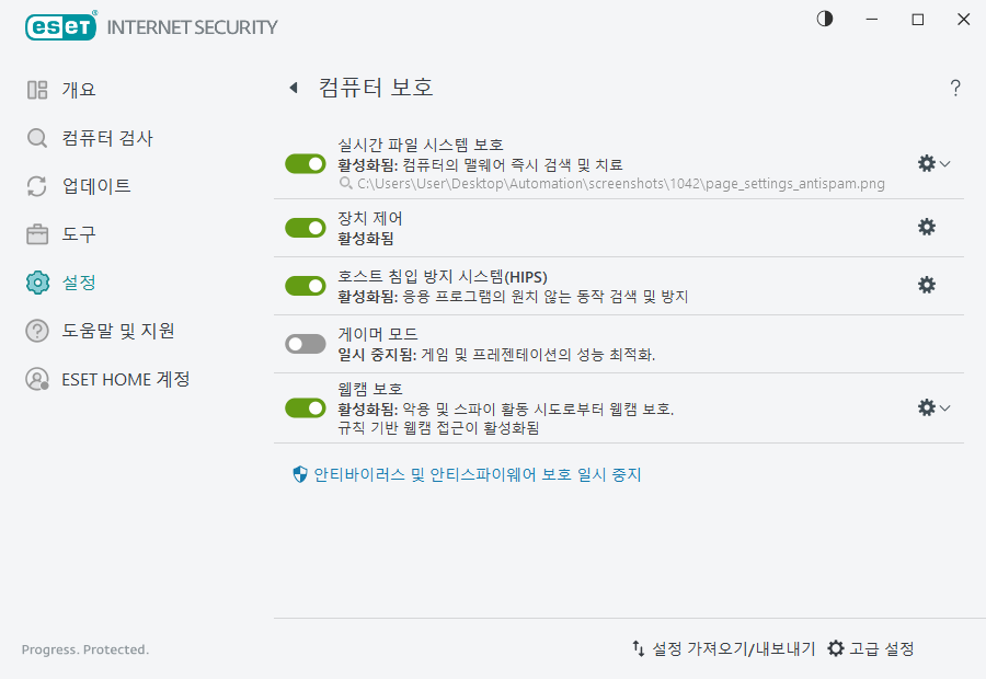 PAGE_SETTINGS_ANTIVIRUS