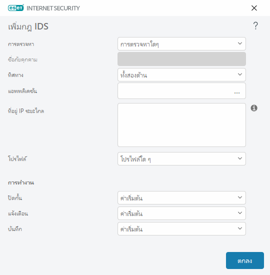CONFIG_EPFW_IDS_EXCEPTION_EDIT