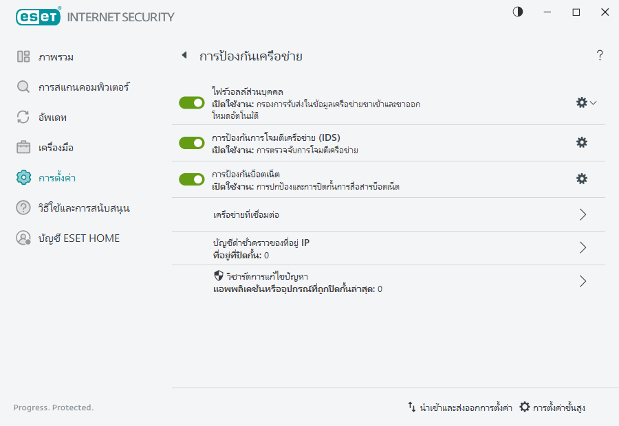 PAGE_EPFW_MAIN_SETTINGS
