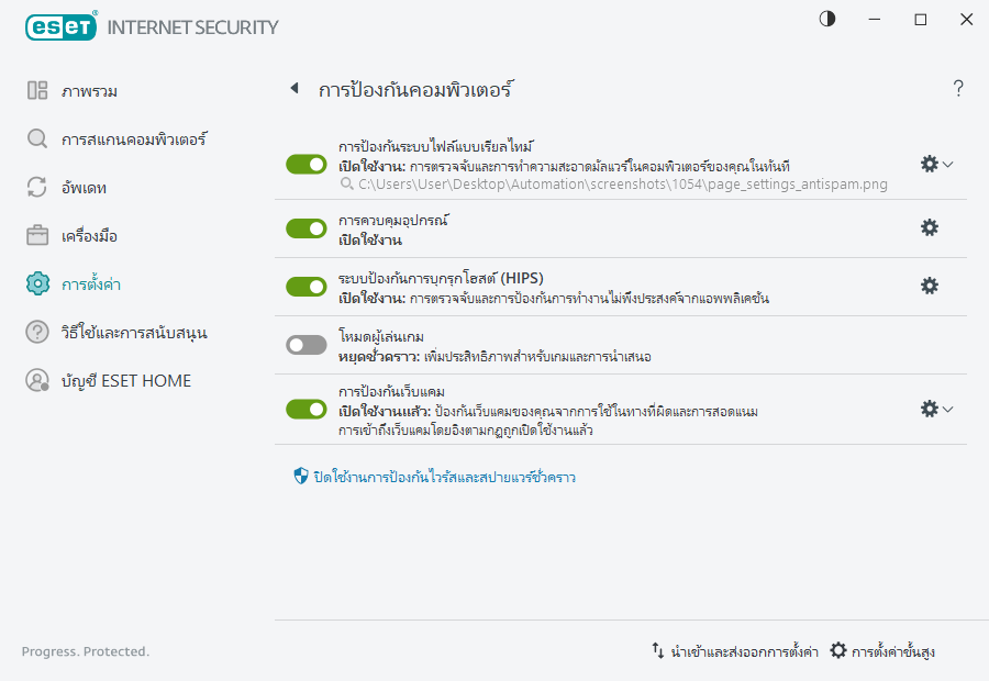 PAGE_SETTINGS_ANTIVIRUS