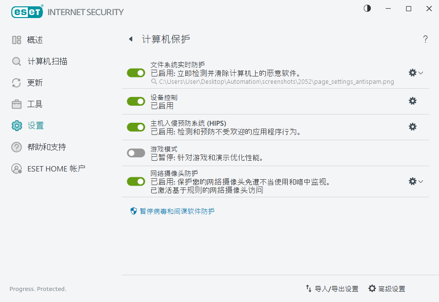 PAGE_SETTINGS_ANTIVIRUS