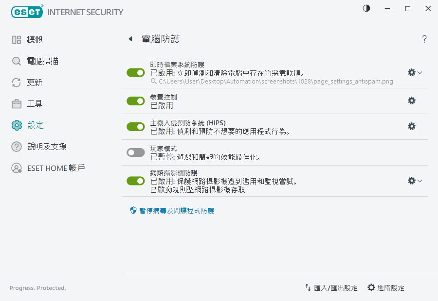 PAGE_SETTINGS_ANTIVIRUS