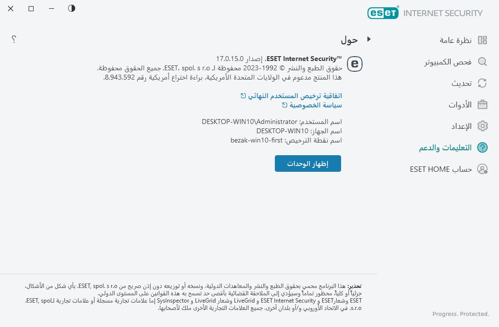 تفاصيل حول الإصدار المُثبَّت تفاصيل حول الإصدار المُثبَّت
