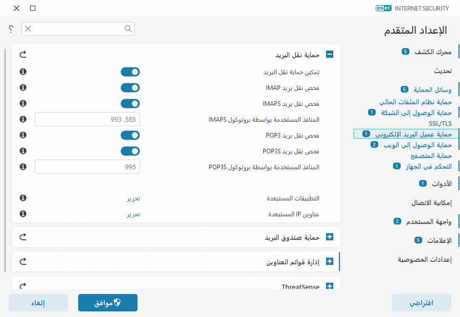 حماية نقل البريد حماية نقل البريد