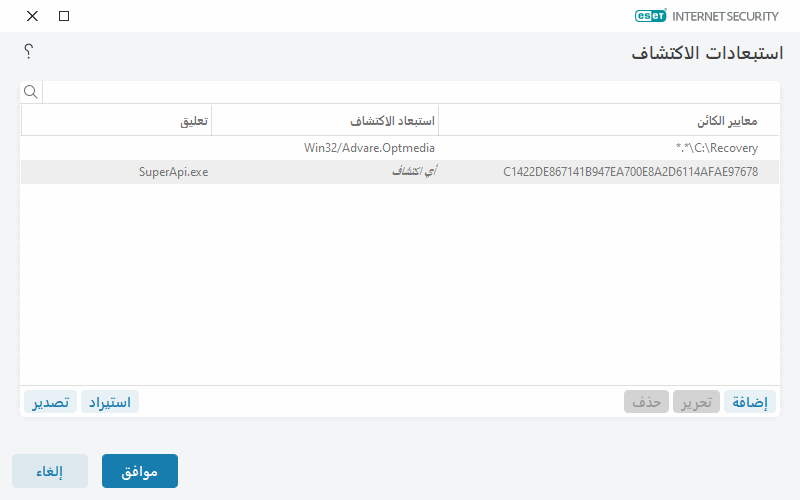 استبعادات الاكتشاف استبعادات الاكتشاف