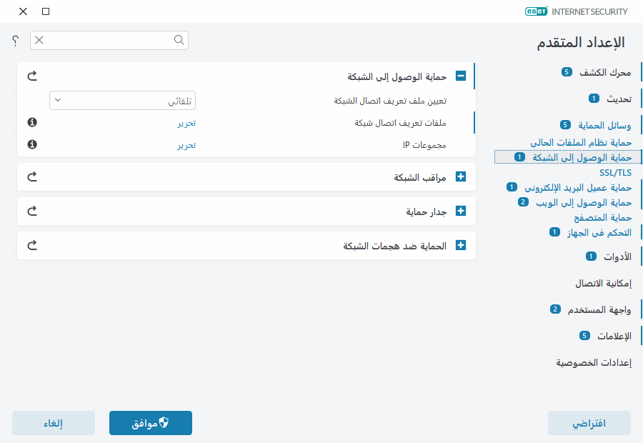 حماية الوصول إلى الشبكة