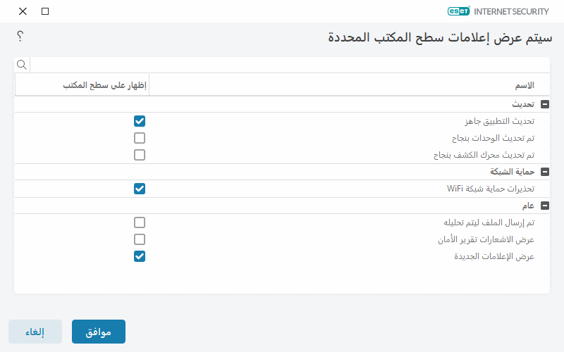 إعلامات سطح المكتب