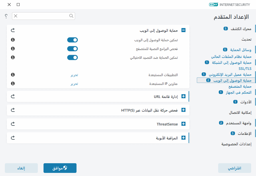 حماية الوصول إلى الويب