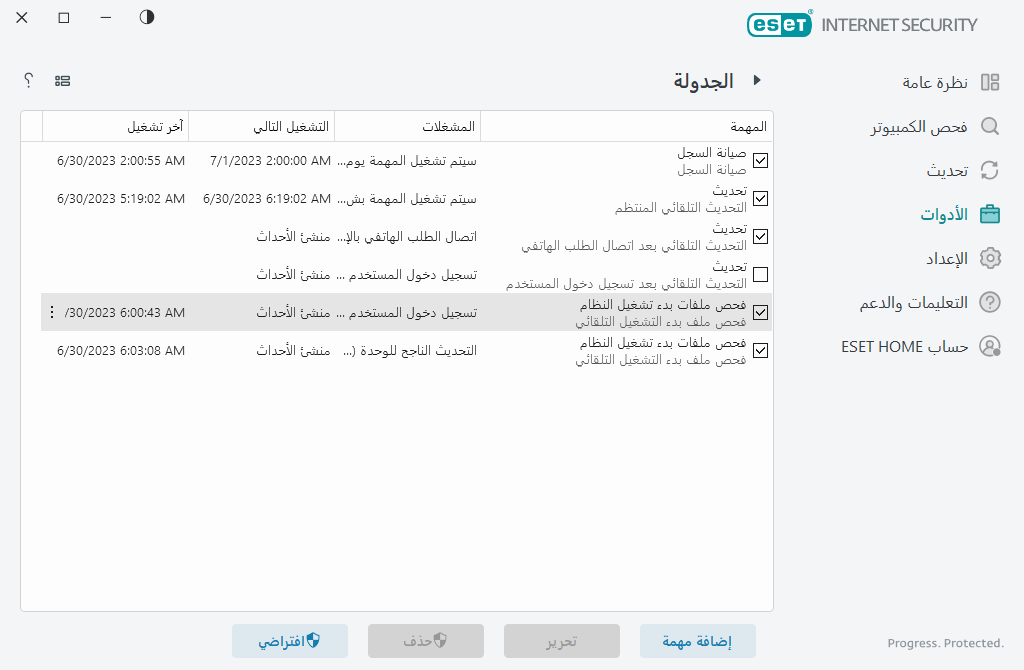 المُجدول المُجدول