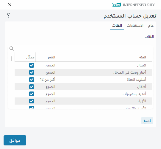 تعديل حساب المستخدم