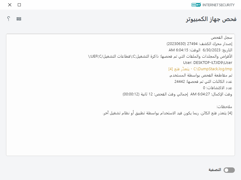 سجل فحص جهاز الكمبيوتر