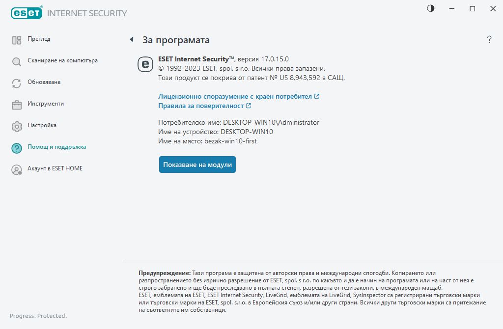 Подробности за инсталираната версия Подробности за инсталираната версия
