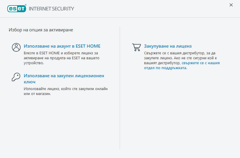 Активиране на продукта