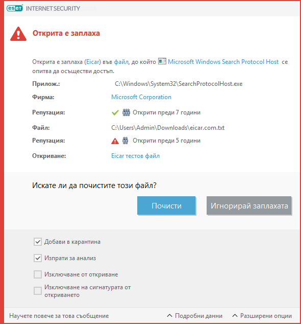 Открита е заплаха Открита е заплаха
