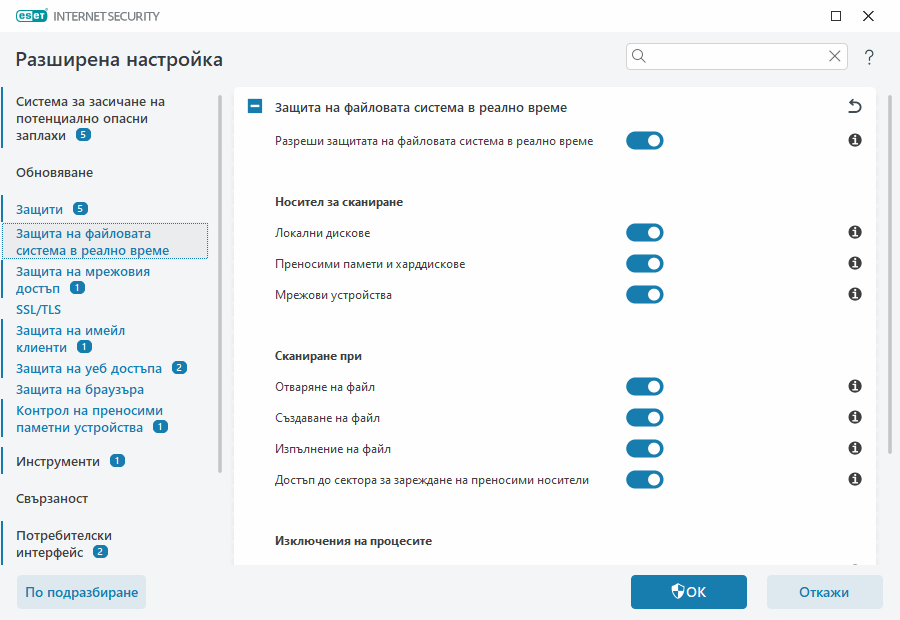 Защитата на файловата система в реално време Защитата на файловата система в реално време
