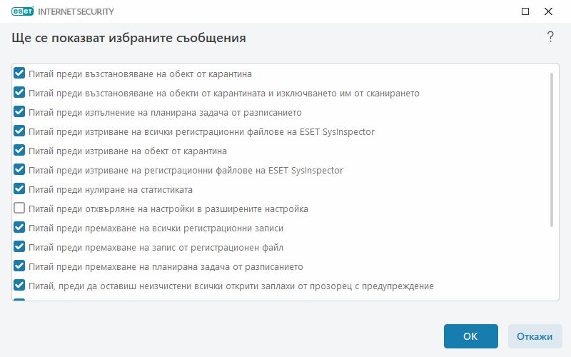 Съобщения за потвърждение Съобщения за потвърждение