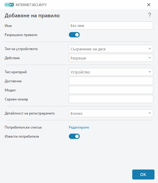 Добавяне на правило