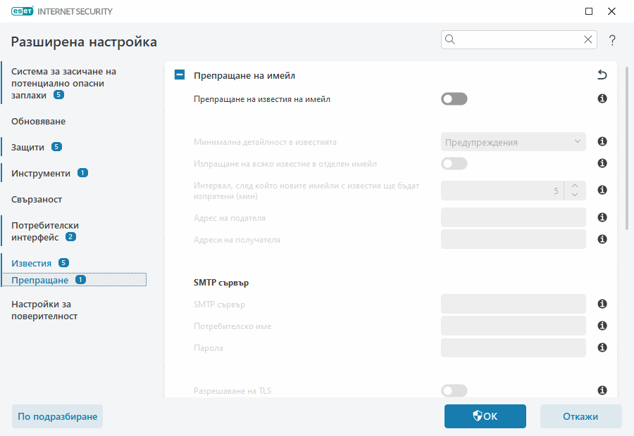 Препращане на известия Препращане на известия