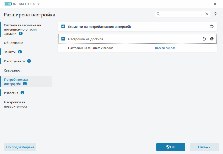 Настройка на достъпа Настройка на достъпа