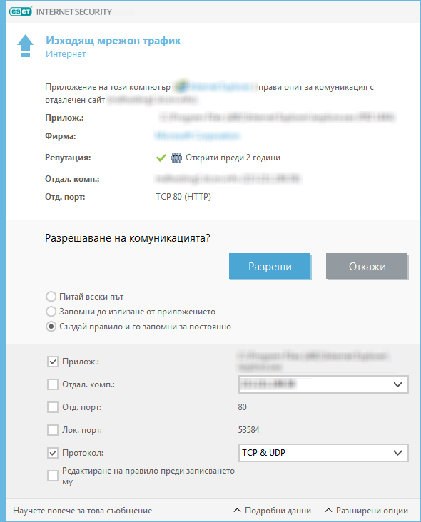 Изходящ мрежов трафик Изходящ мрежов трафик