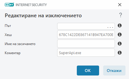Редактиране на изключението Редактиране на изключението