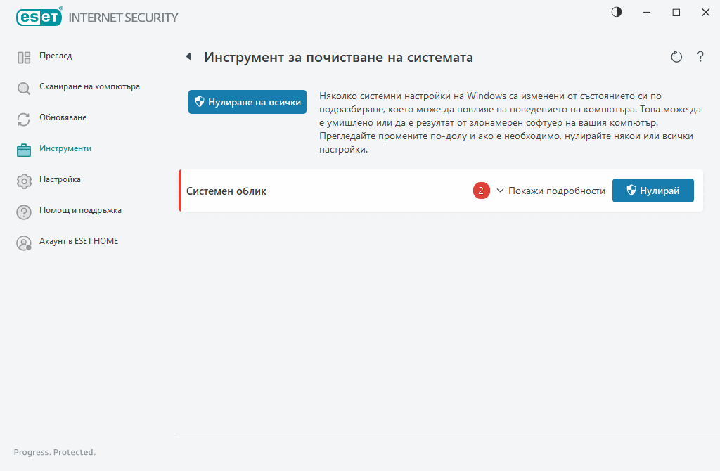 Инструмент за почистване на системата