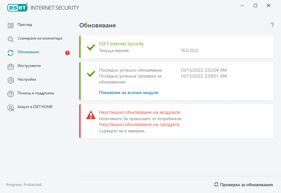 Неуспешно обновяване на модулите Неуспешно обновяване на модулите