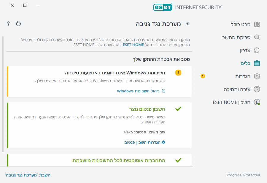 IDH_PAGE_ANTITHEFT