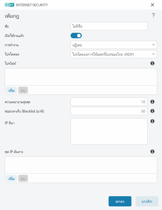 CONFIG_EPFW_BRUTE_FORCE_RULE_EDIT