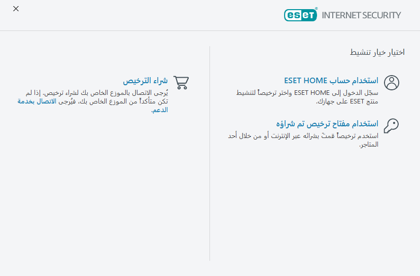 تنشيط المنتج تنشيط المنتج