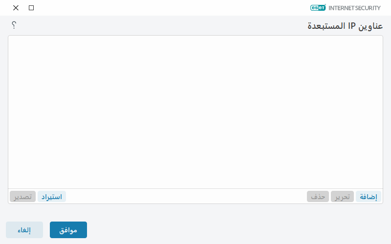 عنوان IP المستبعد عنوان IP المستبعد