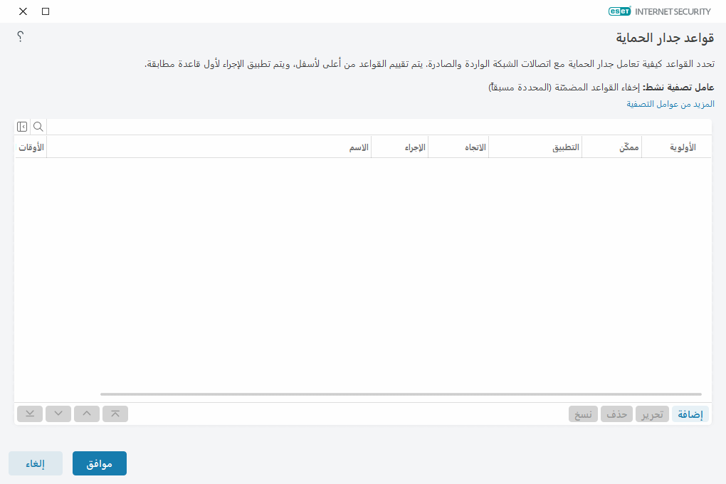 قواعد جدار الحماية قواعد جدار الحماية